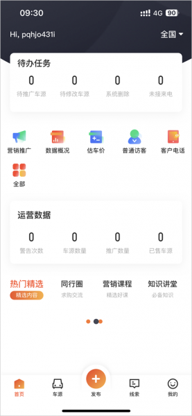 58车商通app