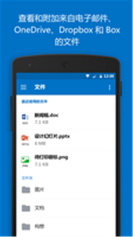 微软邮箱(Outlook邮箱)app