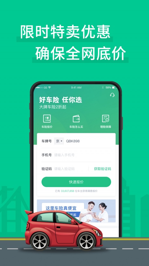 车车车险app