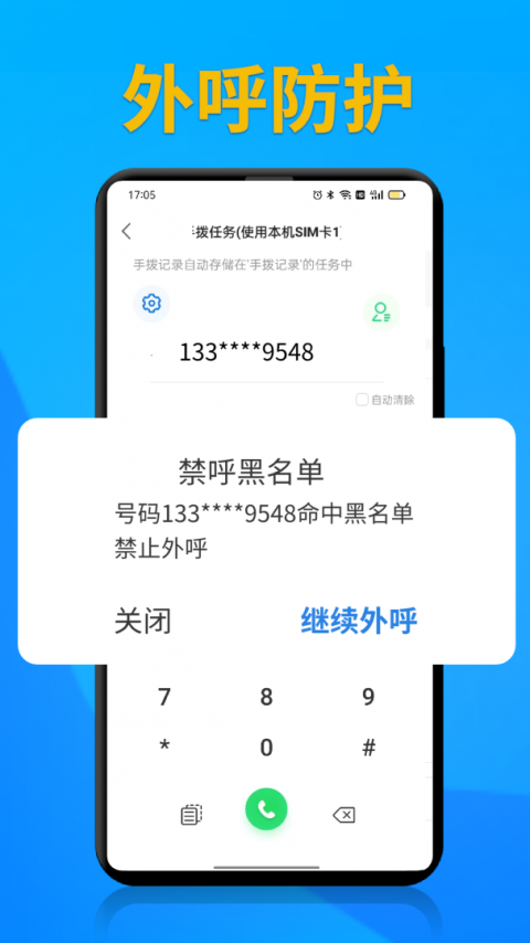 电销帮自动拨号app