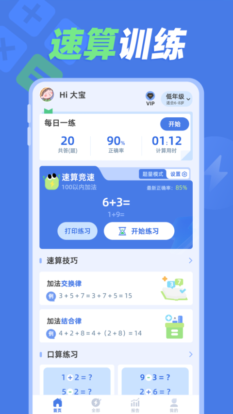 速算训练软件