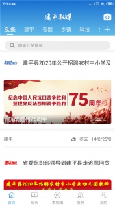 建平融媒app