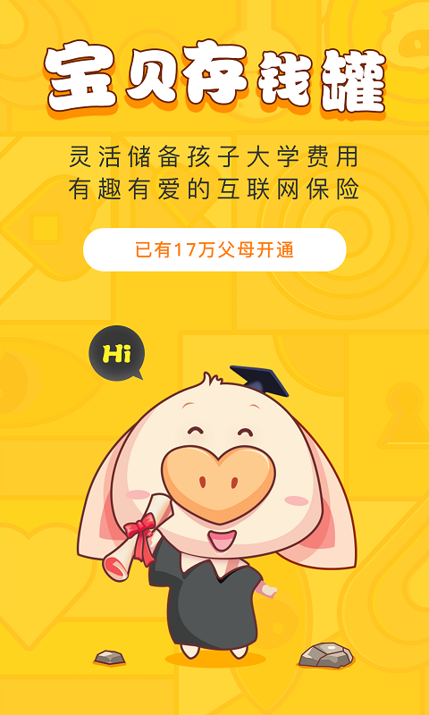 宝贝存钱罐app