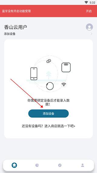 香山智能app