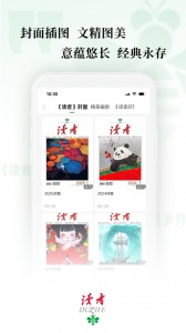 读者app官方版