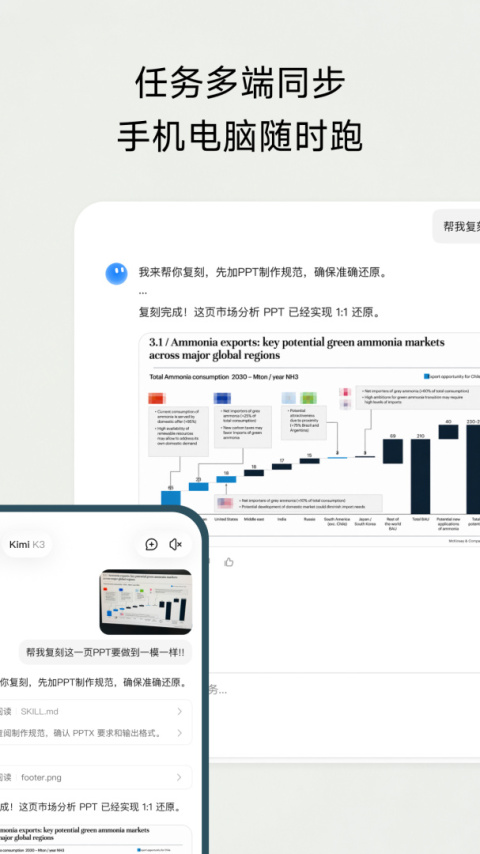Kimi智能助手app