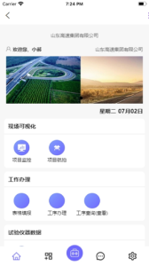 山东高速工管通手机版