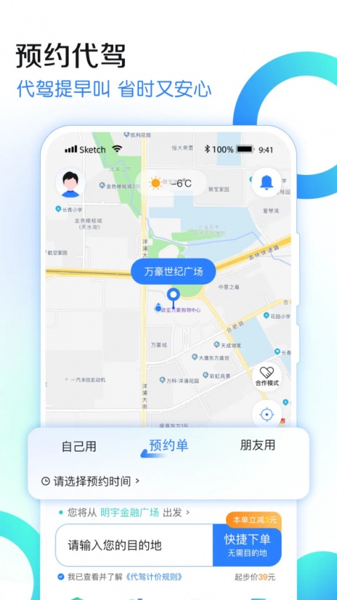 九州代驾app