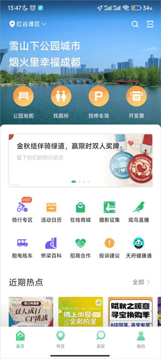 天府绿道app