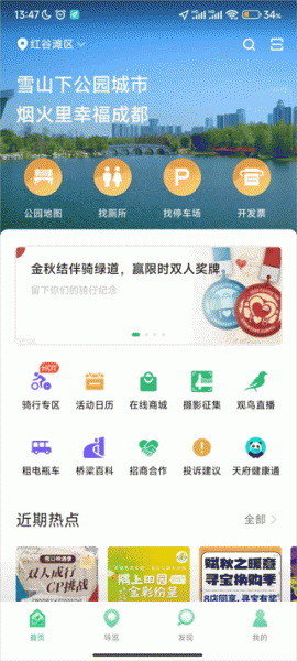 天府绿道app