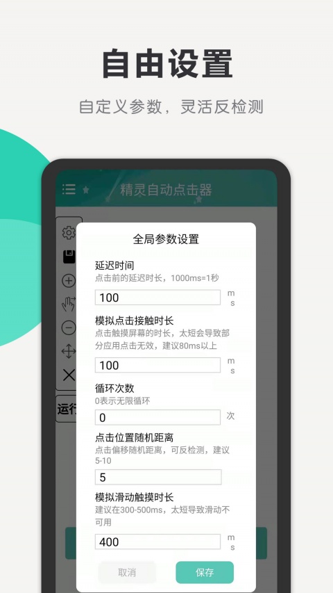 精灵自动点击器最新版