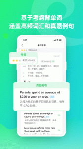 E听说单词通官方版