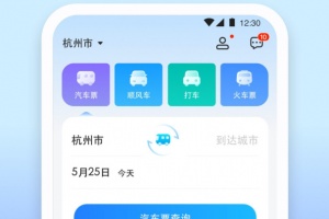 汽车票app