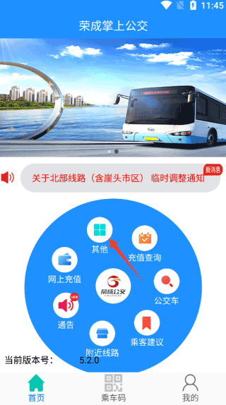 荣成掌上公交app