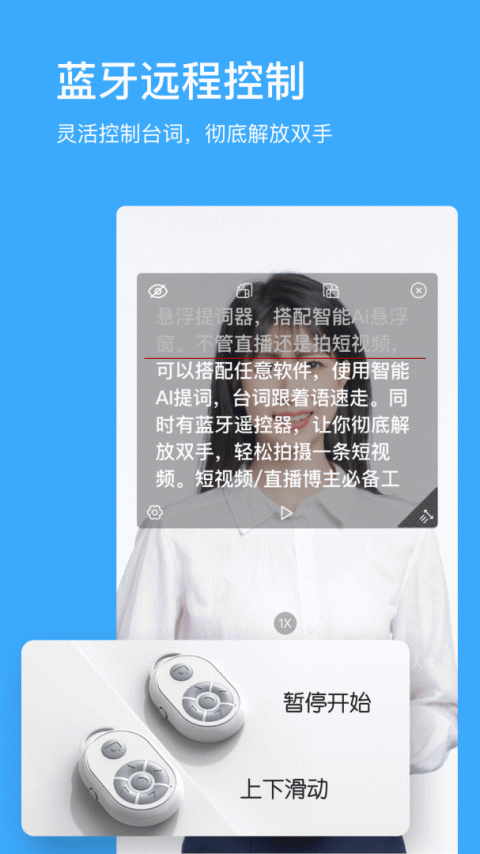 悬浮提词器app最新版