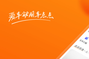 车点点app