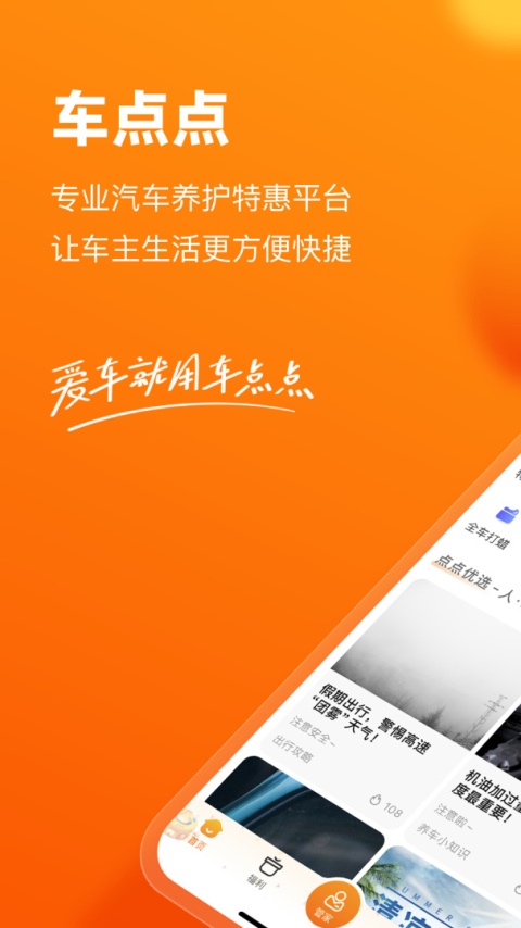 车点点app