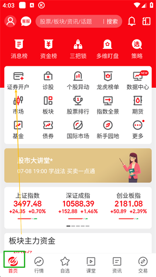 指南针股票官方版