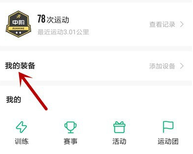 咕咚户外跑步软件
