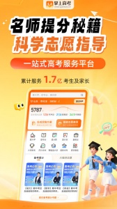 掌上高考志愿填报app