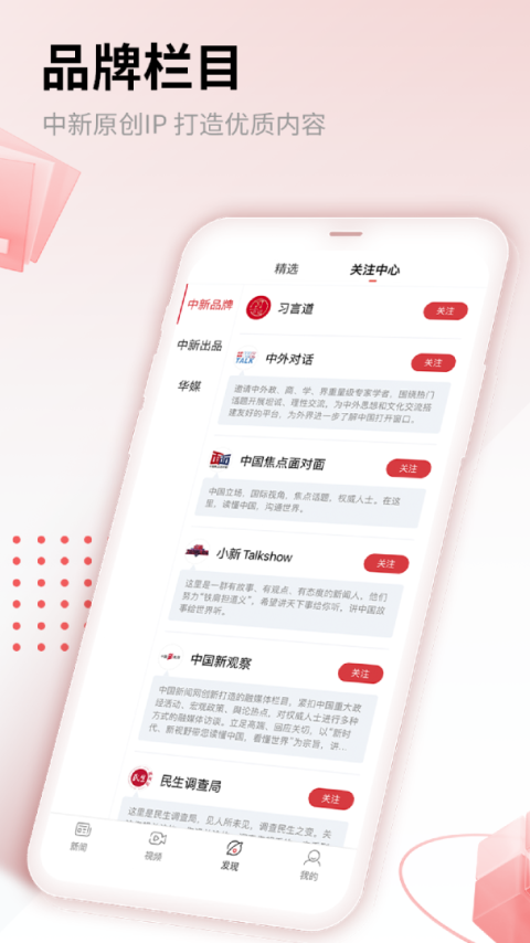 中新网app