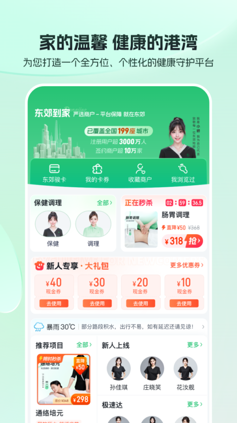 东郊到家手机版