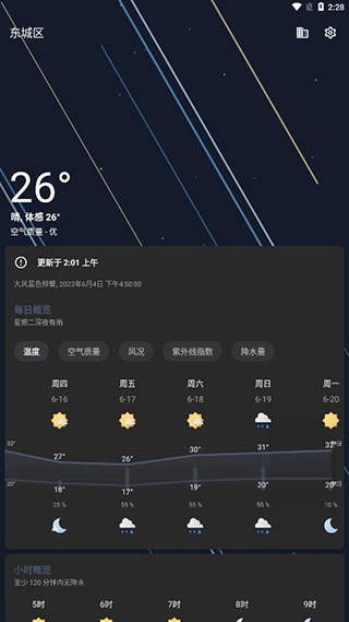 几何天气app
