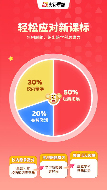 火花思维课堂客户端