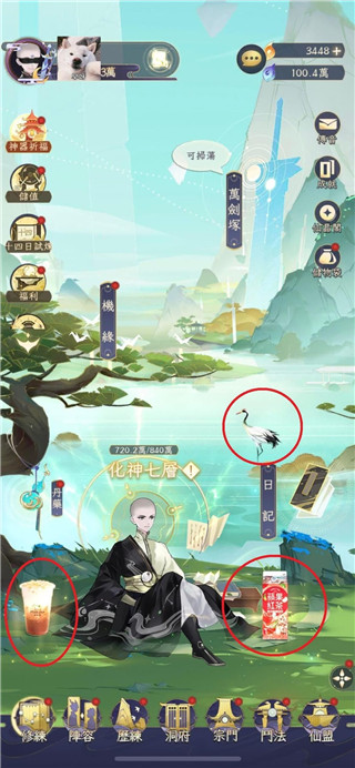 我的御剑日记无限代金券版