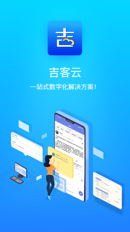 吉客云ERP进销存app