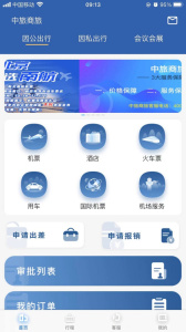 中旅商旅app