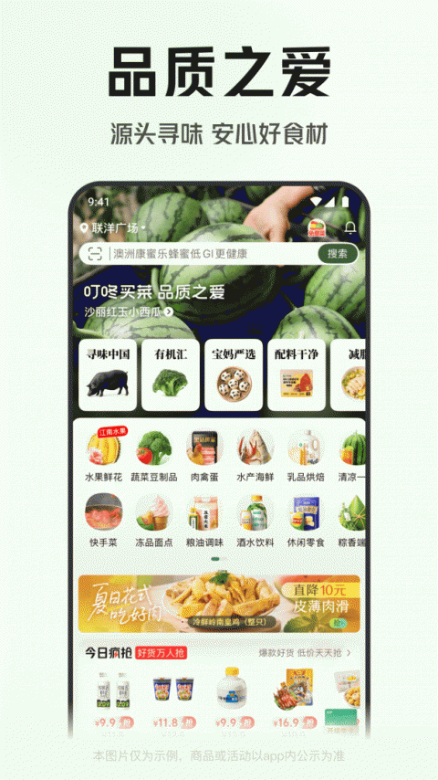 叮咚买菜app