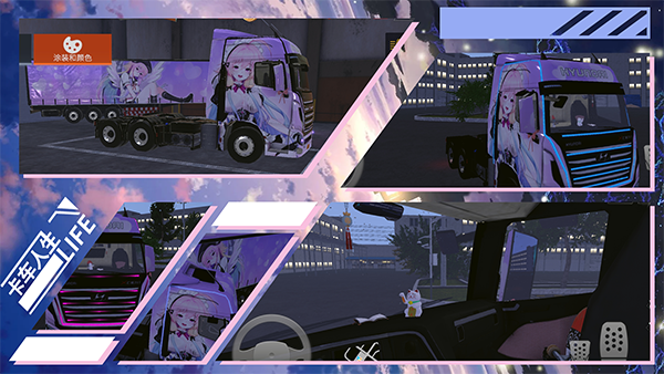 卡车人生官方正版