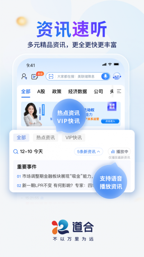 国泰君安道合app