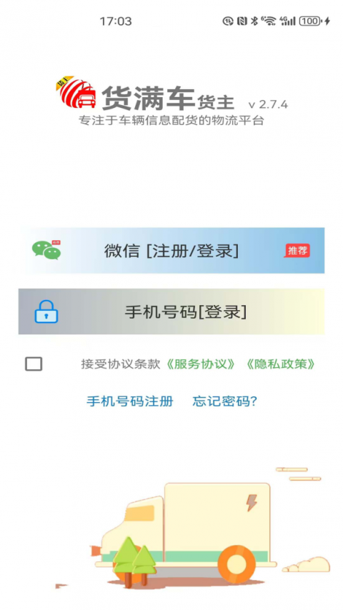 货满车货主版app