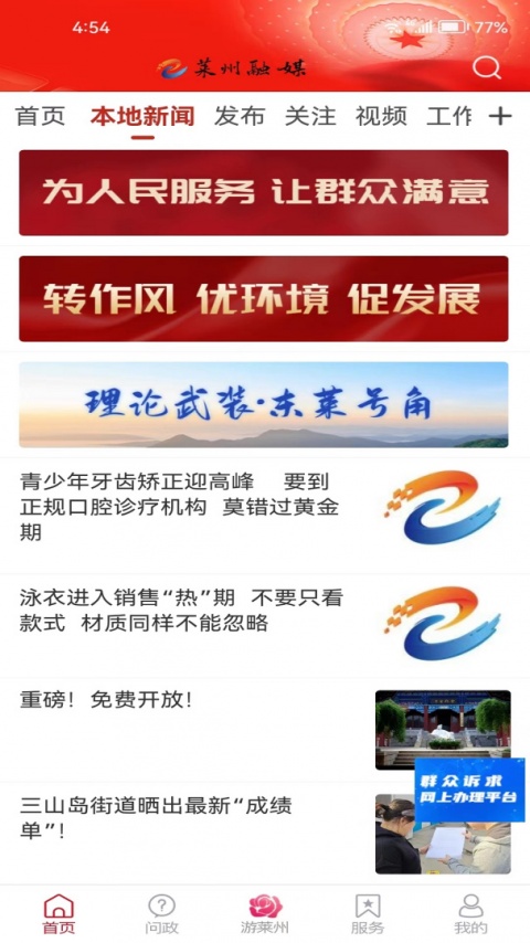 莱州融媒app最新版