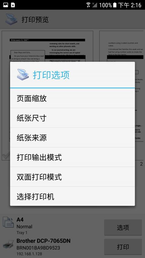 趣打印app
