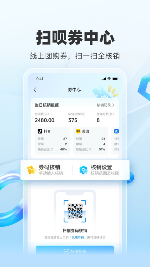 扫呗app官方版