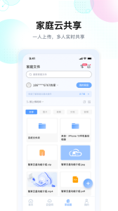 智家云盘app