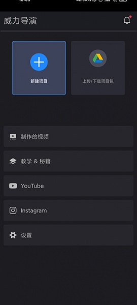 威力导演手机版
