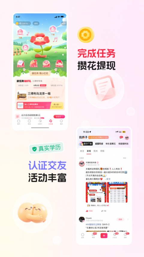 天猫校园app