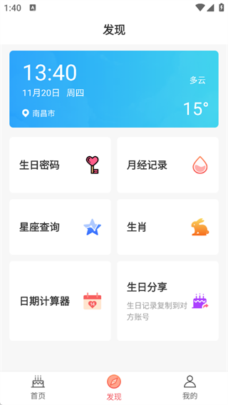 生日助手app