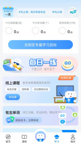 好老师升学帮app