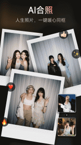 美图秀秀照片拼图软件
