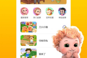 儿童睡前故事精选app