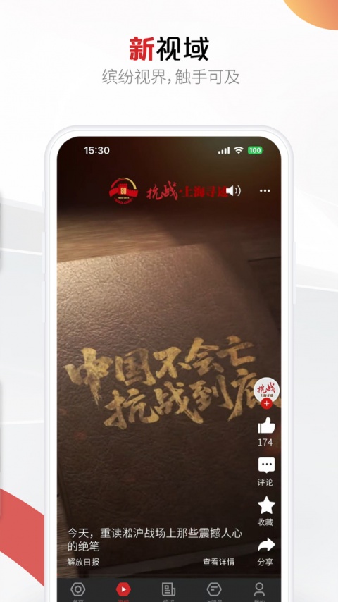 上观新闻app