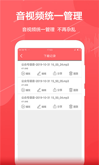 公众号音频助手app