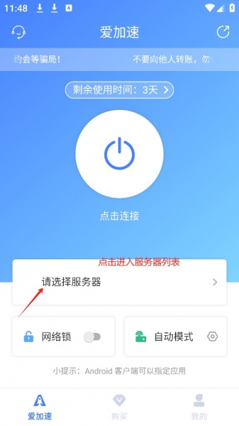爱加速代理app
