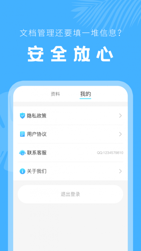 手机文档管理器app