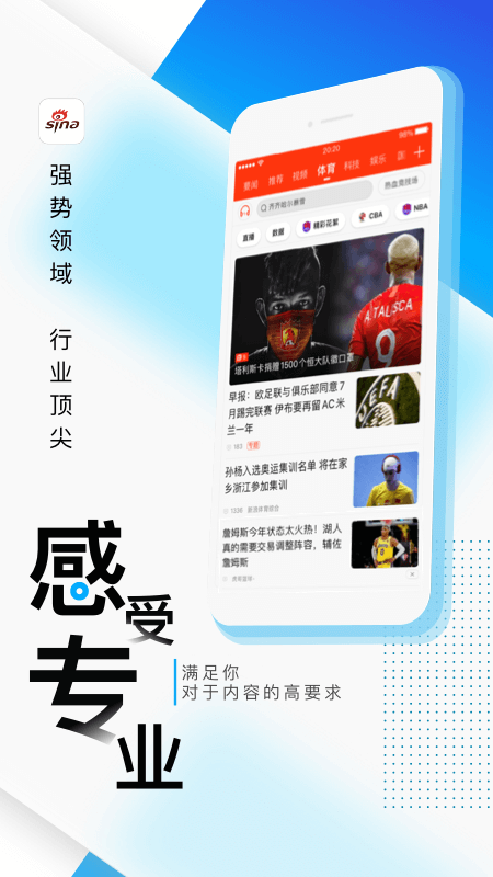 新浪新闻客户端app